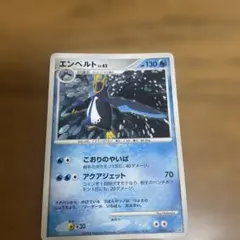 ポケモンカードエンペルトLV42時空の創造ダイヤモンド・パールDPBP#456
