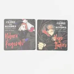 呪術廻戦展 カフェ コースター