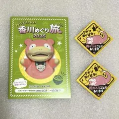 ポケモンセンター　カガワ　香川限定　雨の日ステッカー　2枚　　ポケモン　ヤドン