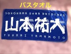 中日ドラゴンズ 中西聖輝 応援タオル プレミア 野球応援タオル - メルカリ