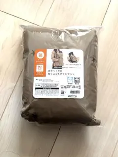 抱っこ紐用ブランケット　ニトリ　Nウォーム　抱っこ紐　新品未使用　未開封