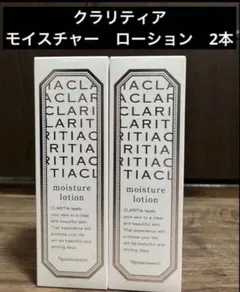 ナリス クラリティア モイスチャー ローション(保護化粧水) 2本セットのサムネイル