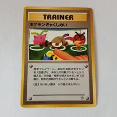 ポケモンカード旧裏　良品　トレーナーカード　ポケモンぎゃくしめい