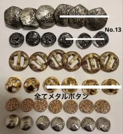 ボタンヴィンテージ　バラ　まとめ売り　アンティーク13