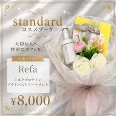 コスメブーケ【 Refa】豪華5点｜誕生日/結婚式/ギフト - メルカリ