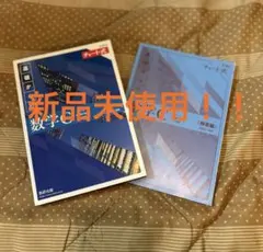 新課程チャート式基礎からの数学C