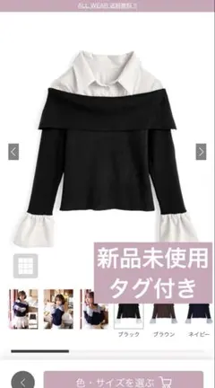 新品タグ付き　シャツドッキングオフショルダーニットトップス[ru1257]