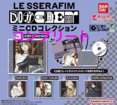 LE SSERAFIM ミニCDコレクション