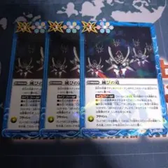 滅びの道カード 3枚セット バトルスピリッツ