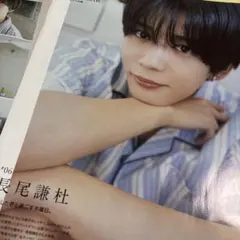 anan 長尾謙杜さん 切り抜き　なにわ男子