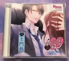 ヘンアイカレシ Vol.2 スパダリカレシとアオカンライフ 花園悠一(土門熱)