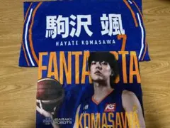 茨城ロボッツ 駒沢颯 選手 グッズ タオルセット - メルカリ