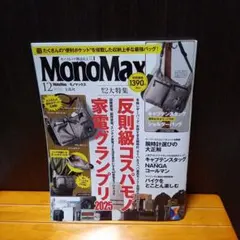 付録なし　モノマックス　2025.12