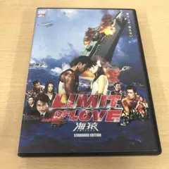 677.LIMIT OF LOVE 海猿 スタンダード・エディション('06フジ
