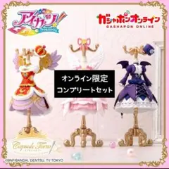 Capsuleトルソー アイカツ コンプリートセット オンライン限定