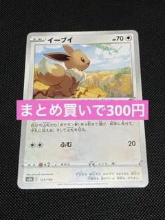 ポケモンカード イーブイ S8b VMAXクライマックス 125/184 ミラー
