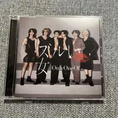 OnlyOneOf - ズルい女（通常盤） 抜けなし