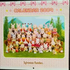 レア！ 실바니안 패밀리 カレンダー 2009