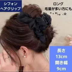 大きめ バンスクリップ ヘアクリップ 髪留め 韓国 シフォン フリル フォーマル