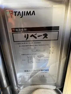 TAJIMA リベース 20kg 【2】 - メルカリ
