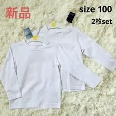 新品 ELFIN DOLL 100 長袖Tシャツ 2枚セット 白 無地 綿のサムネイル