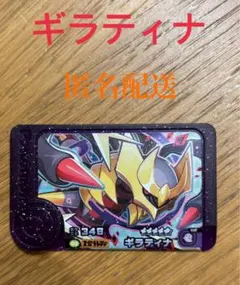 ポケモンフレンダ ギラティナ　スーパートレジャー