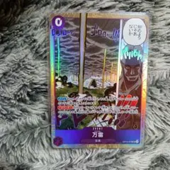 ワンピースカード 神の島の冒険 op15-078 万雷 ママラガン