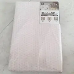 綿100% 敷き布団カバー 105cm x 215cm シングルロング