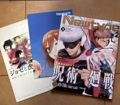 Newtype 2023年2月号 呪術廻戦特集