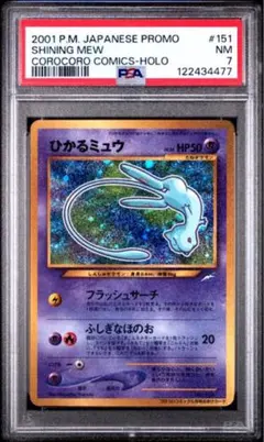 2025年最新】ポケモンカード ひかるミュウ 旧裏の人気アイテム