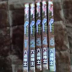 Holy Brownie 全5巻セット