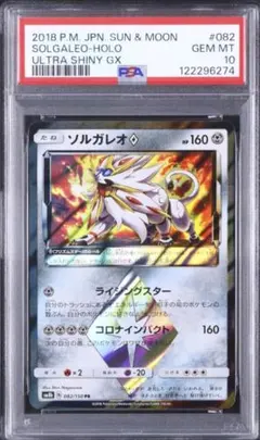 PSA10 ソルガレオ 016/028 25th パラレルミラー s8a - メルカリ