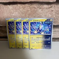 ミライドン ポケモンカード 4枚セット