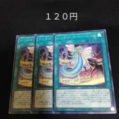 遊戯王　シンクロオーバートップ　②　字レア　３枚　魔法　3