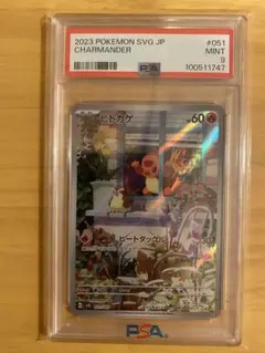 ヒトカゲ AR PSA9 スペシャルデッキセット 051/049