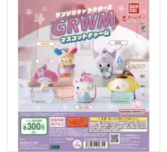 サンリオキャラクターズ GRWMマスコットチャーム　クロミ