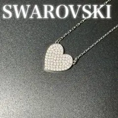 極美品★スワロフスキー　ネックレス　ハート　ラインストーン　シルバー