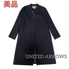 美品　おまとめ　ユナイテッドアローズ ロングコート　グリーンレーベルダッフル