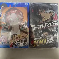 ファントムバスターズ 5.6巻 初版 セット