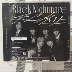 なにわ男子 Black Nightmare ブラメ盤