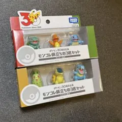 ポケモン30周年記念 モンコレ旅立ちの3匹セット カントー地方、ジョウト地方