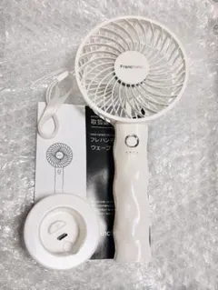 フランフラン フレ ハンディファンウェーブ パールホワイト　2026 箱なし新品