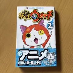 妖怪ウォッチ 2
