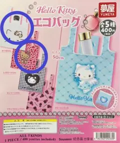 ハローキティ エコバッグ ガチャガチャ レオパードGAL まつ毛GAL