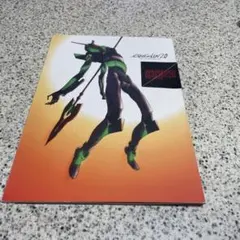 エヴァンゲリオン2.0 破　パンフレット