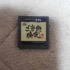 ご当地検定DS