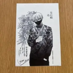 TSUTAYA限定 桃源暗鬼 20巻 特典 オリジナルイラストペーパー 皇后崎迅
