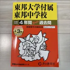 2026年最新】東邦大学の人気アイテム - メルカリ