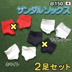 PS サンダルソックス