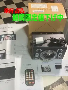 ●新品● 最上級　DJディスコ　パーティーライト リモコン付き